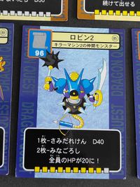 ドラゴンクエスト ドラクエ6 6 DQ6 トレーディングカード カード まとめ キラーマシン ロビン２ キラーマシン２ 30 32 39 40 41 80 85 89 サムネイル 3