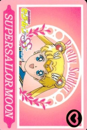 セーラームーン SS カード 森永 ラブラブうらない 月野 うさぎ 23 モリナガ MORINAGA