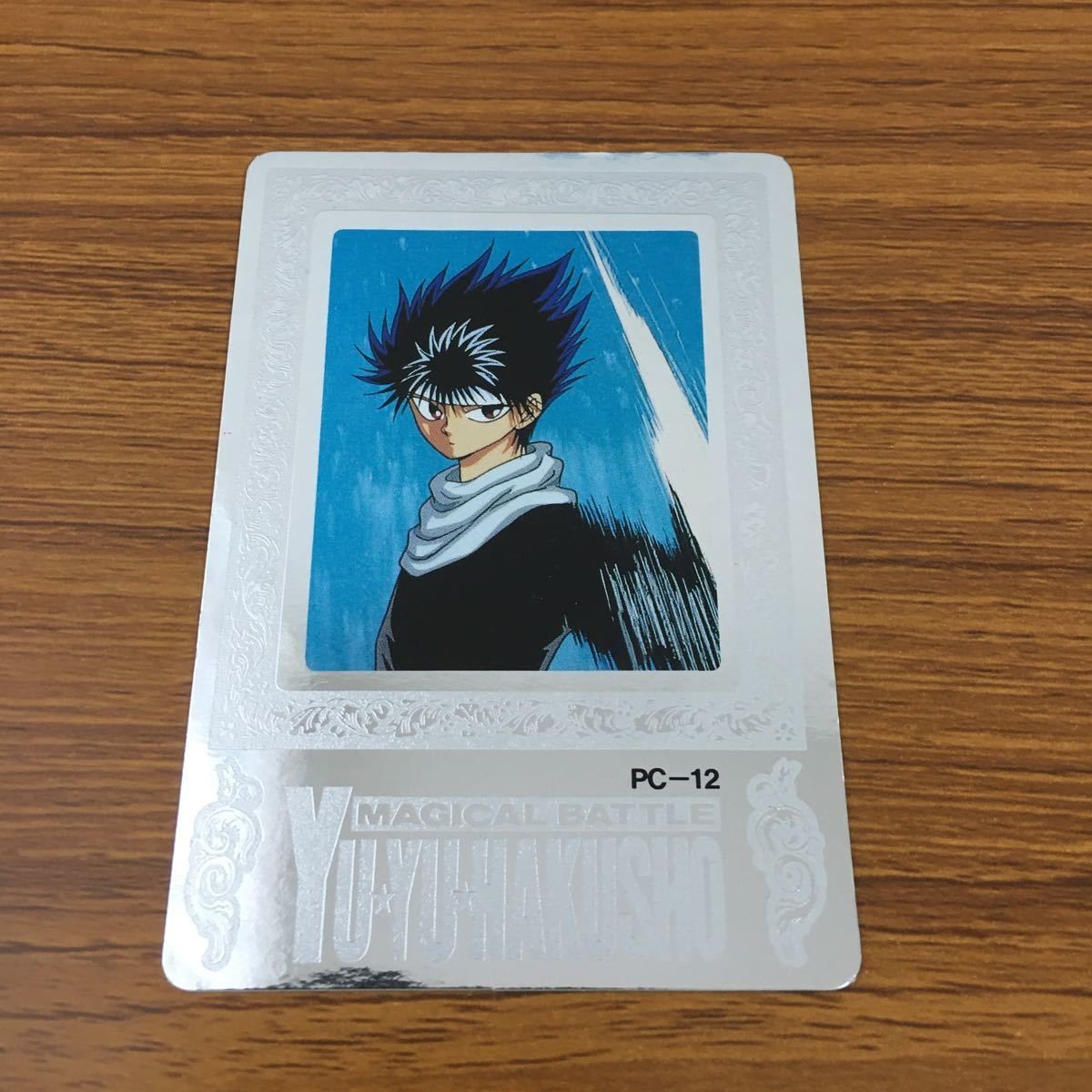幽遊白書 カード トレカ アマダ 飛影 18