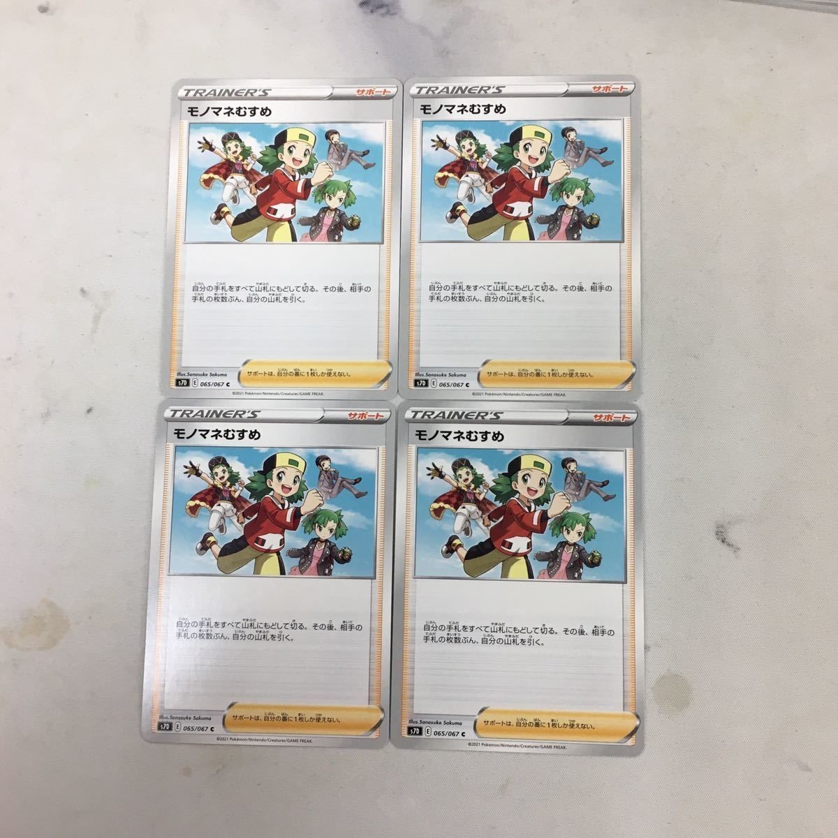 ポケモンカード 新裏面 トレーナーカード 4枚 まとめ モノマネむすめ 4