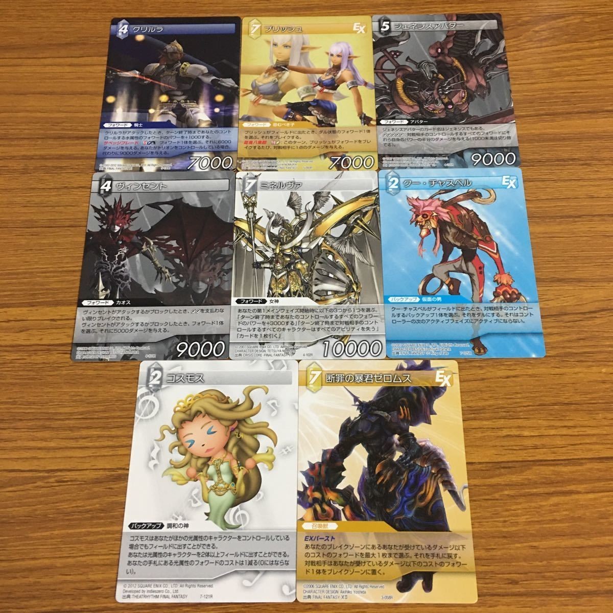 カード トレカ まとめ ファイナル ファンタジー FF コスモス 断罪の暴君ゼロムス ミネルヴァ クー チャスペル ヴィンセント 16