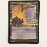 MTG 終止 マジックザギャザリング まとめ カード トレーディングカード サムネイル 2