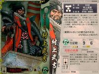 戦国大戦 カード キラ レア SS 村上武吉 SS058 幸村誠 82 サムネイル 2