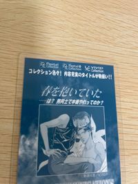 カード 春を抱いていた ラミネート ラミカ 非売品 新田祐克 サムネイル 5