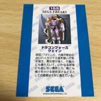 ドラゴンフォース ウェイン セガフリークス カード パラレル サムネイル 4