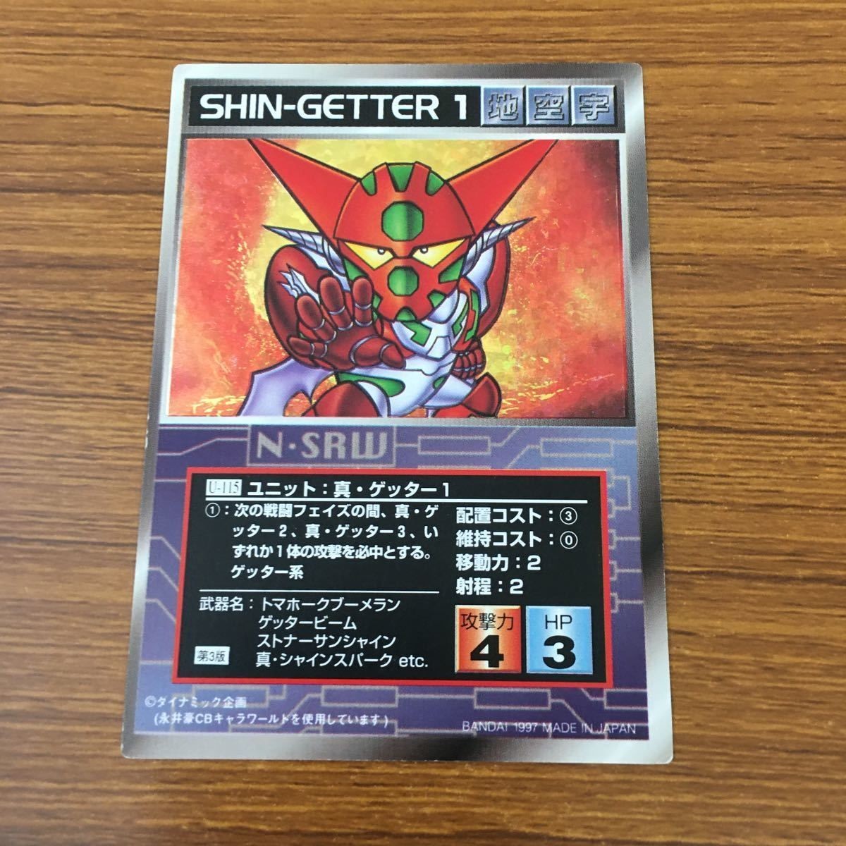カード トレカ スクランブルギャザー 真 ゲッター 1 レア 76
