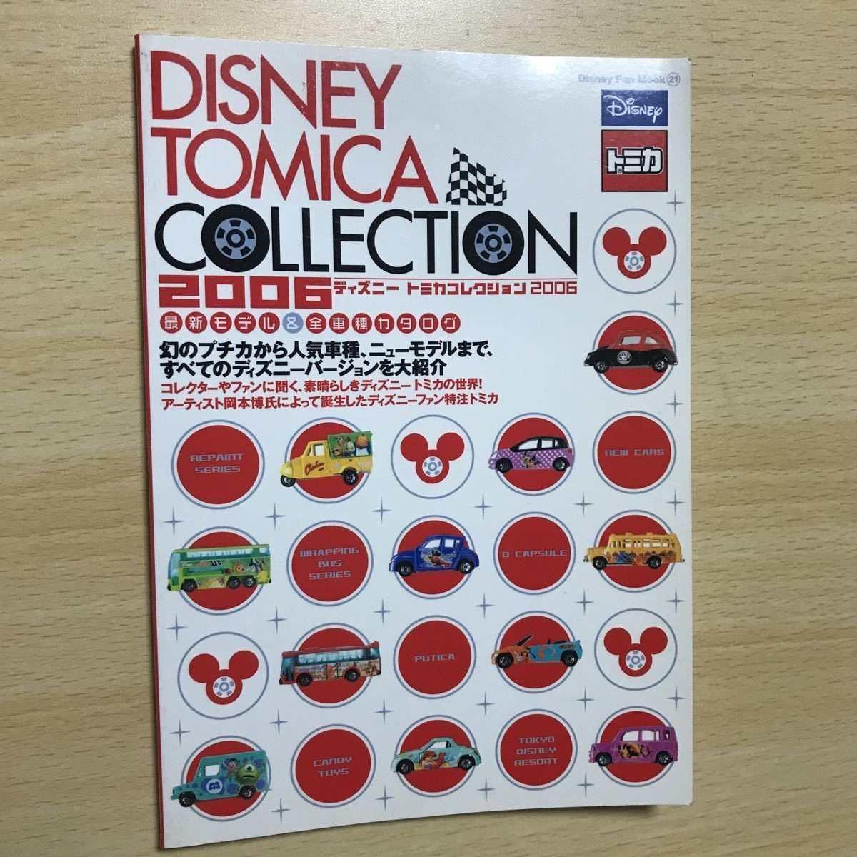 Tomica Disney 2006 Complete Car Catalog Booklet Japanese