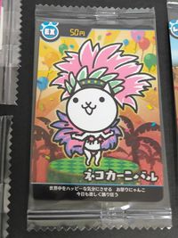 にゃんこ大戦争 ウエハース+7 激レア No.7-17 狂乱のネコ ネコカーニバル EX まとめ カード サムネイル 3