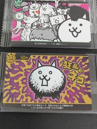にゃんこ大戦争 ウエハース+7 激レア No.7-17 狂乱のネコ ネコカーニバル EX まとめ カード サムネイル 2