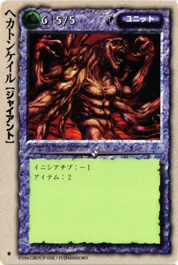 monkore-17 カード モンスターコレクション モンコレ 稀 ヘカトンケイル
