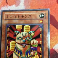 ネコマネキング ノーマル 遊戯王 302-021 サムネイル 2