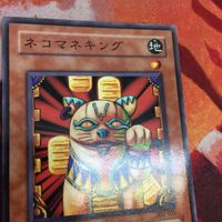 ネコマネキング ノーマル 遊戯王 302-021 サムネイル 3