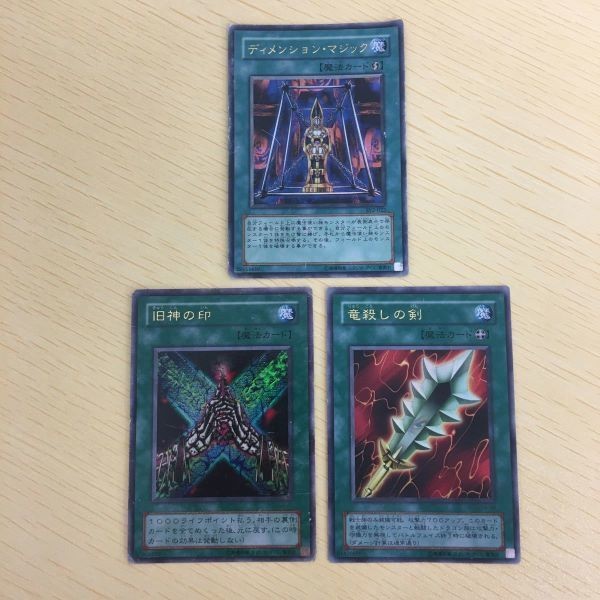遊戯王 ウルトラ カード トレーディングカード ディメンションマジック 旧神の印 竜殺しの剣 まとめ