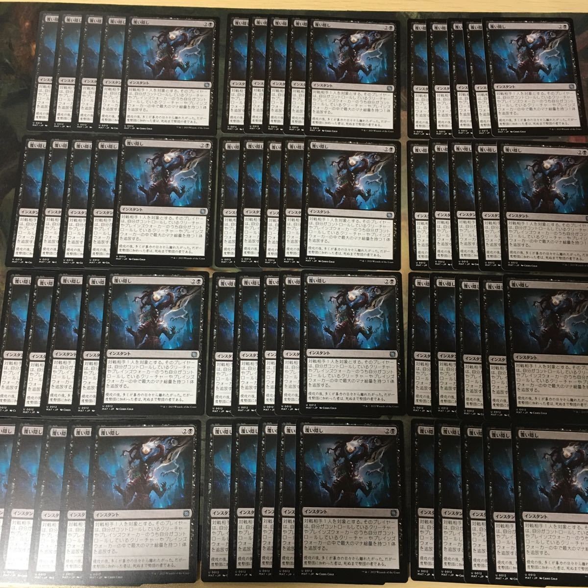 覆い隠し 型番統一 60枚 日本語 アンコモン MAT 機械兵団の進軍 決戦の後に MTG まとめ JP Blot Out