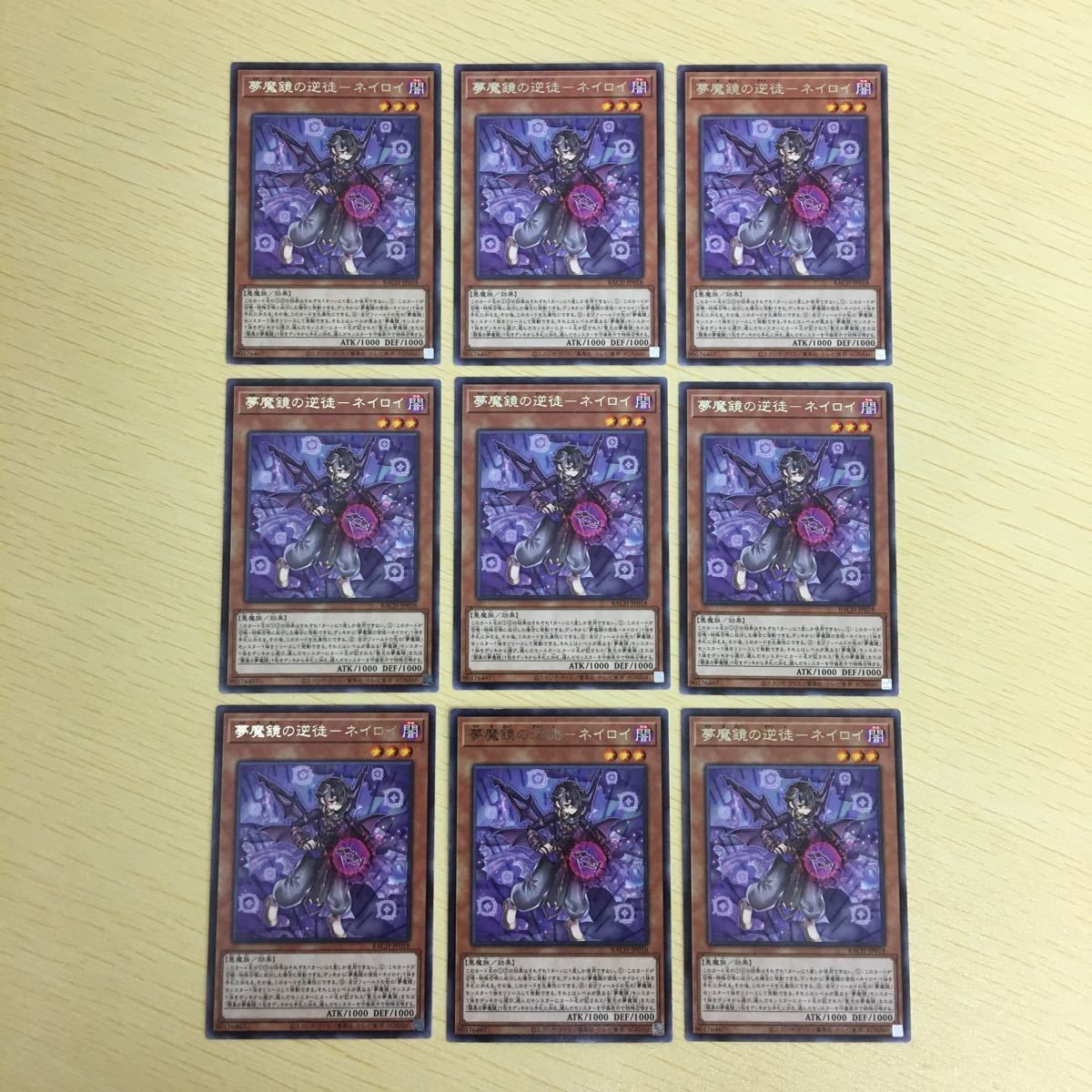 遊戯王 字レア カード トレーディングカード 夢魔鏡の逆徒ーネイロイ まとめ