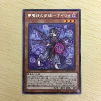 遊戯王 字レア カード トレーディングカード 夢魔鏡の逆徒ーネイロイ まとめ サムネイル 4