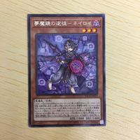 遊戯王 字レア カード トレーディングカード 夢魔鏡の逆徒ーネイロイ まとめ サムネイル 3