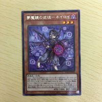 遊戯王 字レア カード トレーディングカード 夢魔鏡の逆徒ーネイロイ まとめ サムネイル 5