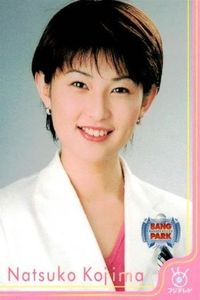 フジテレビ アナウンサー アナ カード 小島奈津子 A045 女子アナ 40周年 番組博覧会 トレーディングカード やくみつる サムネイル 1