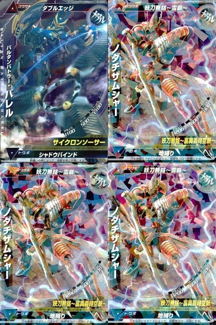 Ultraman Kaiju Rush Battle Card Lot Baltanbattler