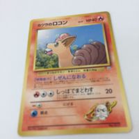 ポケモン カード 旧裏面 メリープ19 わるいアリゲイツ16 ロコン わるいゴルダック15 サムネイル 3