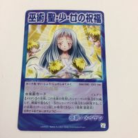 シャーマンキング 超 占事略決 カード トレカ まとめ メイデン フライングメイデン 判決 死刑 聖 少 女 の祝福 レア 1 サムネイル 4