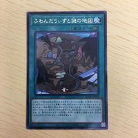 遊戯王 字レア カード トレーディングカード ふわんだりぃずと謎の地図 まとめ サムネイル 4