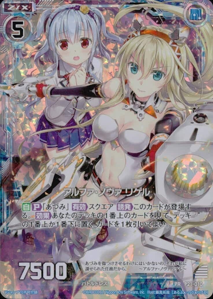 カード 【状態B】 ZX ゼクス アルファノヴァリゲル Vジャンプ 限定カード キラ 非売品 PR