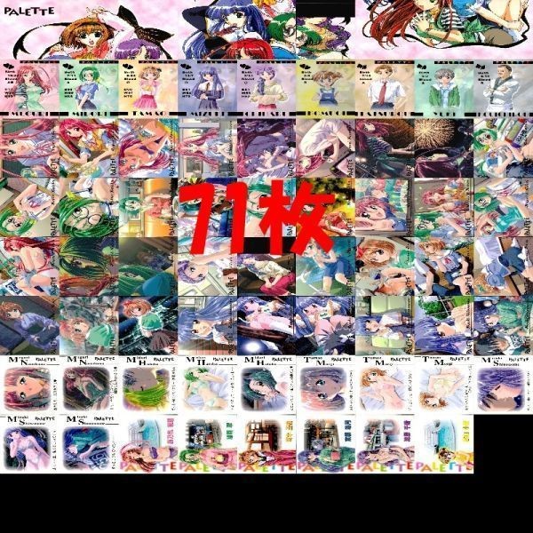 パレット PALETTE 美少女 カード まとめ ノーマルコンプ コンプ t950 sn1 1223