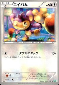 ポケモン カード まとめ BW6 BW5 ミルホッグ エネコ ノコッチ ドゴーム エイパム ビーダル サムネイル 6