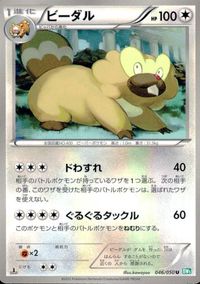 ポケモン カード まとめ BW6 BW5 ミルホッグ エネコ ノコッチ ドゴーム エイパム ビーダル サムネイル 7