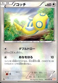 ポケモン カード まとめ BW6 BW5 ミルホッグ エネコ ノコッチ ドゴーム エイパム ビーダル サムネイル 4