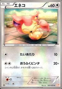 ポケモン カード まとめ BW6 BW5 ミルホッグ エネコ ノコッチ ドゴーム エイパム ビーダル サムネイル 3