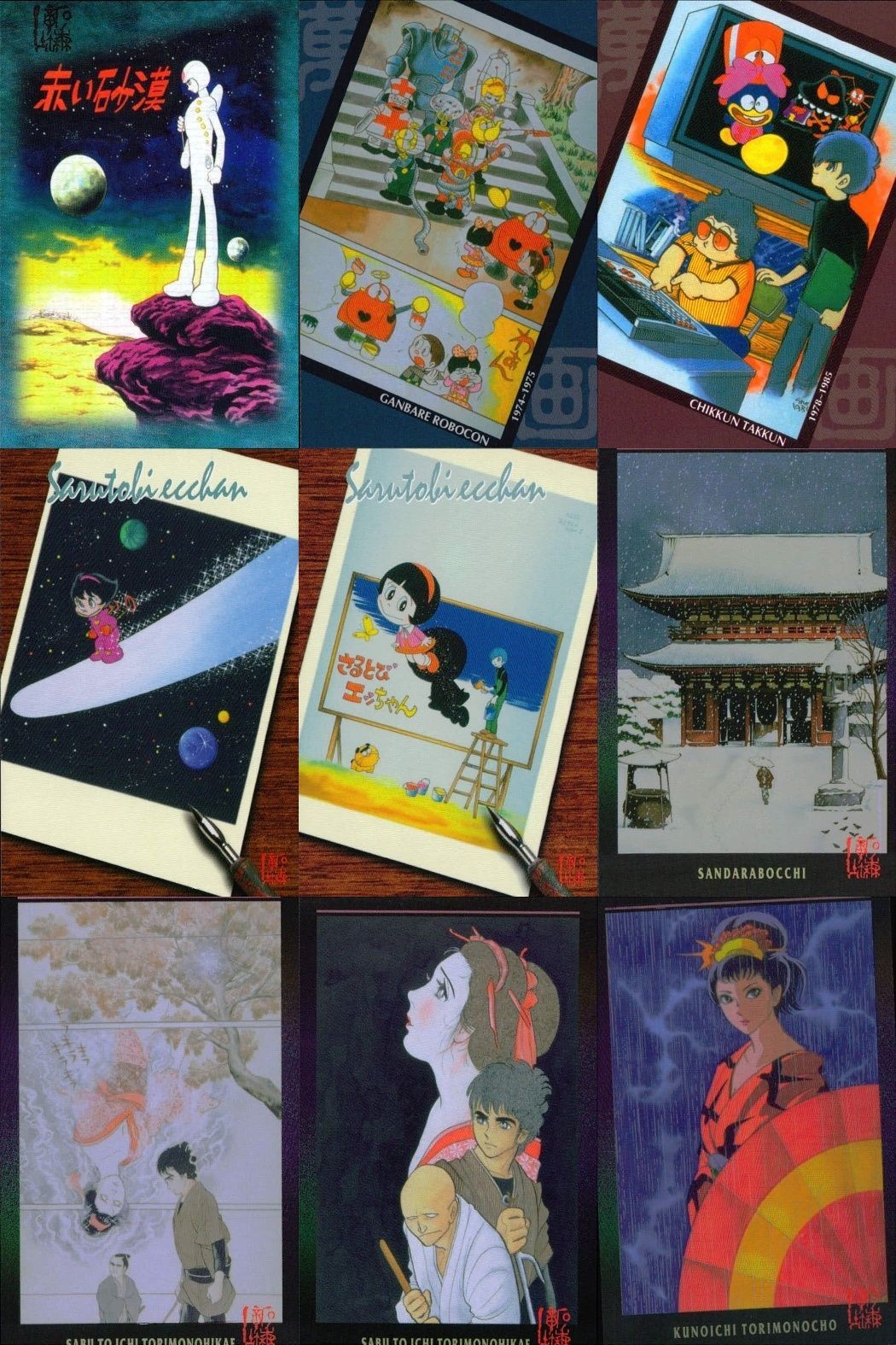 カード まとめ 石ノ森章太郎 萬画コレクションカード 赤い砂漠 がんばれロボコン チャレンジタッシューン さるとびエッちゃん さんだらぼっち くノ一捕物帖 139 128 126 121 117 105 094 093 089 エポック