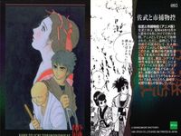 カード まとめ 石ノ森章太郎 萬画コレクションカード 赤い砂漠 がんばれロボコン チャレンジタッシューン さるとびエッちゃん さんだらぼっち くノ一捕物帖 139 128 126 121 117 105 094 093 089 エポック サムネイル 9