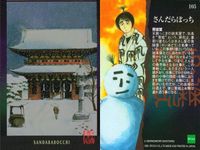 カード まとめ 石ノ森章太郎 萬画コレクションカード 赤い砂漠 がんばれロボコン チャレンジタッシューン さるとびエッちゃん さんだらぼっち くノ一捕物帖 139 128 126 121 117 105 094 093 089 エポック サムネイル 7