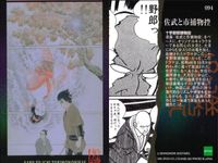 カード まとめ 石ノ森章太郎 萬画コレクションカード 赤い砂漠 がんばれロボコン チャレンジタッシューン さるとびエッちゃん さんだらぼっち くノ一捕物帖 139 128 126 121 117 105 094 093 089 エポック サムネイル 8