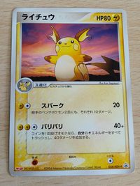 ライチュウ PROMO ADV-Pプロモカード 058/ADV-P 明治