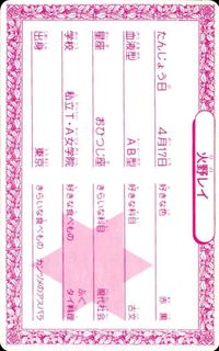 カード 【状態B】 セーラームーン なかよし 付録 6 セーラーマーズ 火野レイ サムネイル 2