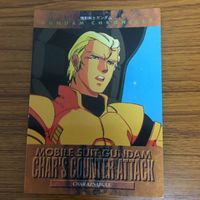 機動戦士 ガンダム 逆襲のシャア カード ダス マスターズ カード まとめ シャア サザビー クェス アジール 5 サムネイル 2