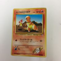 27 28 49 ポケモンカード 旧裏面 エリカの香水 お上品攻撃 おうごんのみ カツラのヒトカゲ 27 28 49 NO.004 5 サムネイル 5