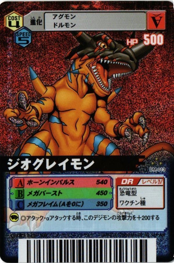 ジオグレイモン D-アルファ α DM-013 デジモンカード