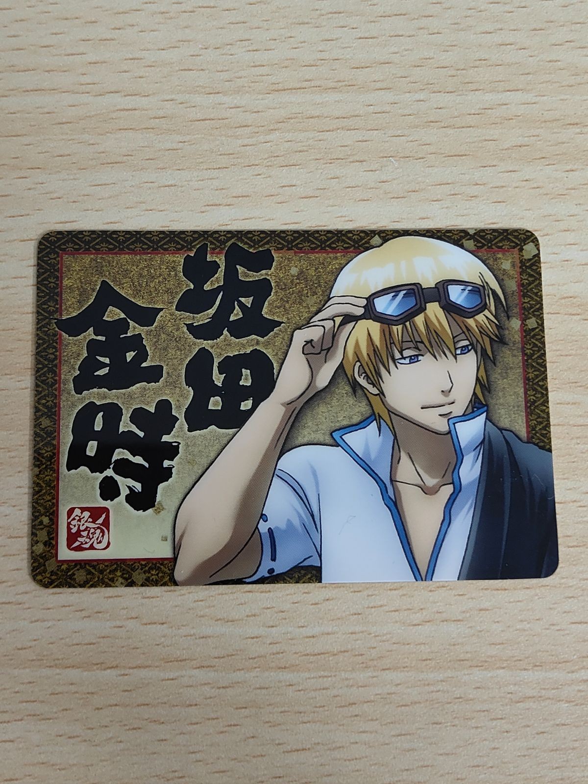 銀魂 ウエハース カード ボイコレ 坂田金時 金時