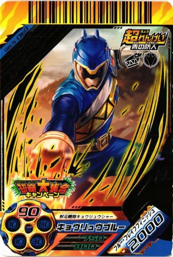 キョウリュウブルー キョウリュウジャー GB.5-060 ダイスオーEX DX カード キラ