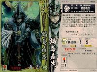 戦国大戦 カード まとめ キラ レア 鍋島直茂 大友宗麟 大友宗麟 28 サムネイル 2