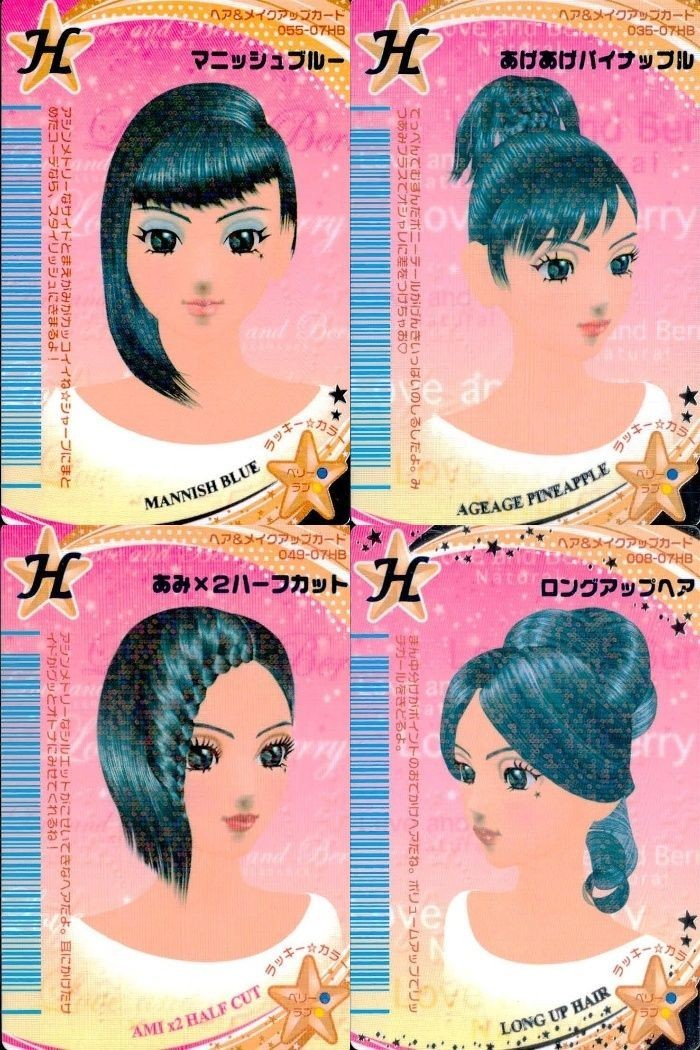 カード オシャレ魔女 ラブ and ベリー ヘア&メイクアップ まとめ H マニッシュブルー あげあげパイナップル あみ×2ハーフカット ロングアップヘア 着せ替え 美少女