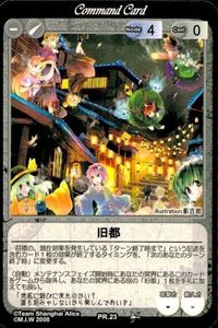 東方 Project VISION カード PR プロモ 旧都 PR23 8 サムネイル 1