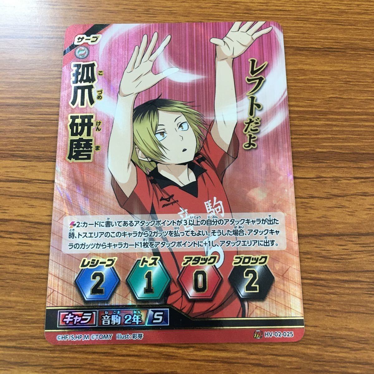 ハイキュー バボカ カード トレカ 狐爪 研磨 キラ レア レフトだよ 26