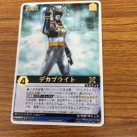 レンジャーズストライク カード まとめ 特捜戦隊 デカレンジャー デカブライト 文字レア 4 サムネイル 2