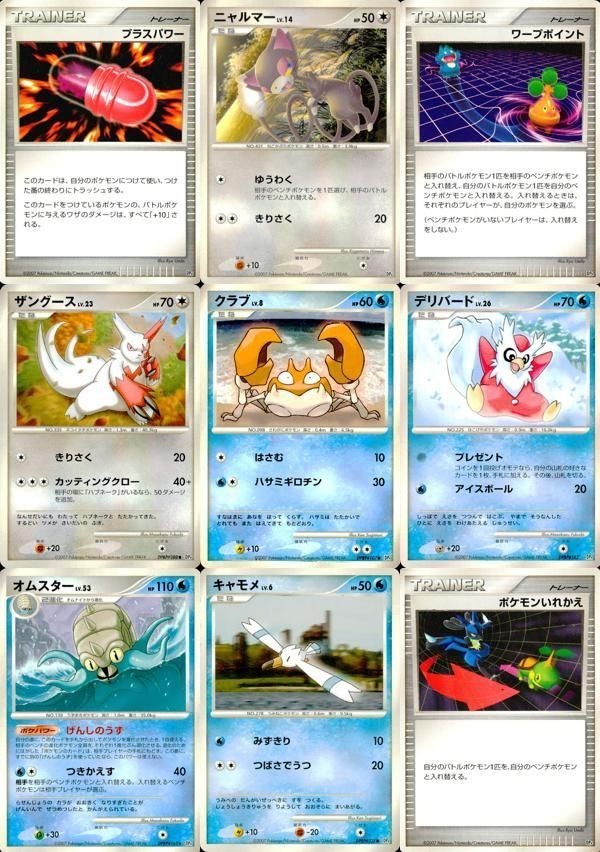 ポケモン カード まとめ DP4 他 プラスパワー ニャルマー ワープポイント ザングース クラブ デリバード オムスター キャモメ レ